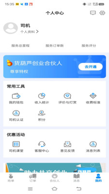 貨葫蘆司機端 v1.0.2 安卓版 2