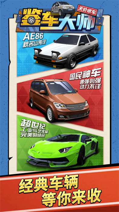 鑒車大師 v1.2.2 最新版 0