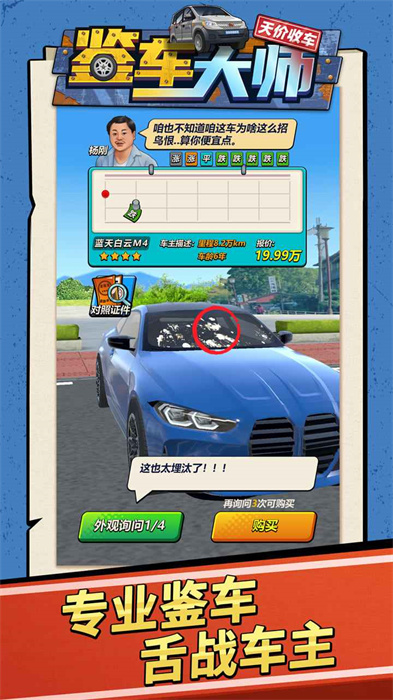 鑒車大師 v1.2.2 最新版 3