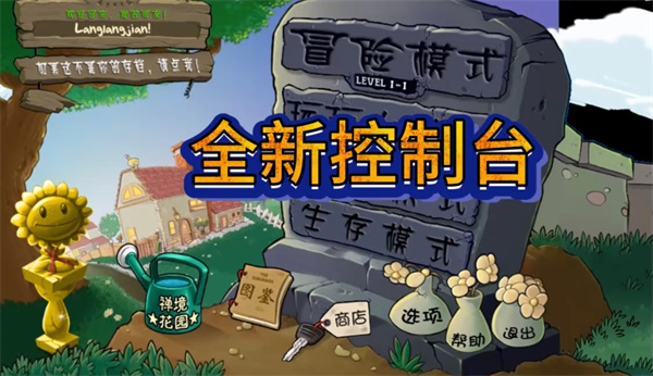 植物大戰(zhàn)僵尸英精版 v1.0 最新版 0