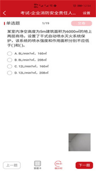 社會(huì)消防安全教育培訓(xùn) v2.1.1 安卓版 4