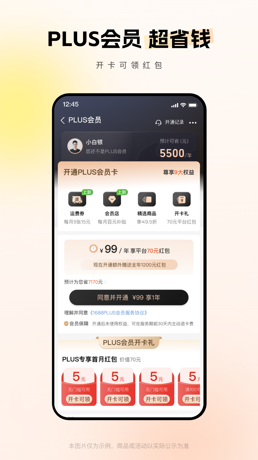 1688阿里巴巴批發(fā)網(wǎng)app v11.37.2.0 安卓版 3