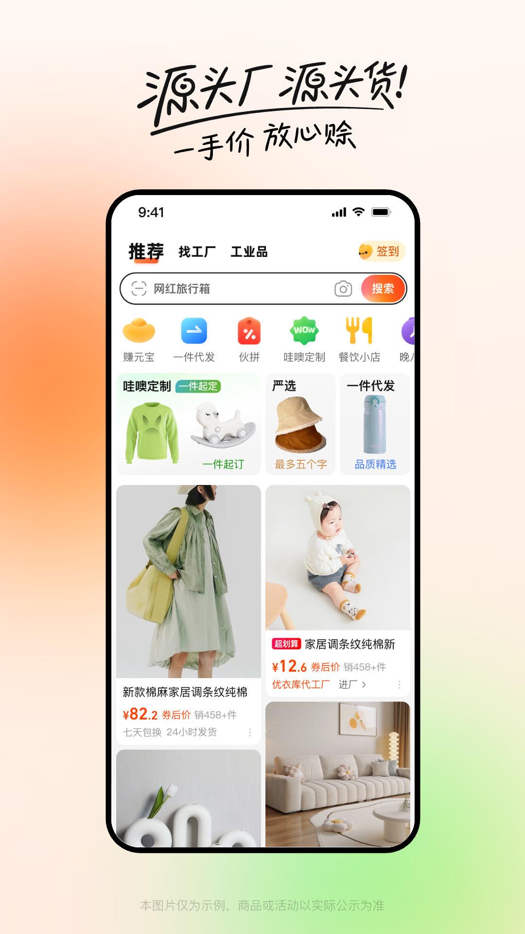 1688阿里巴巴批發(fā)網(wǎng)app v11.45.2.0 安卓版 4