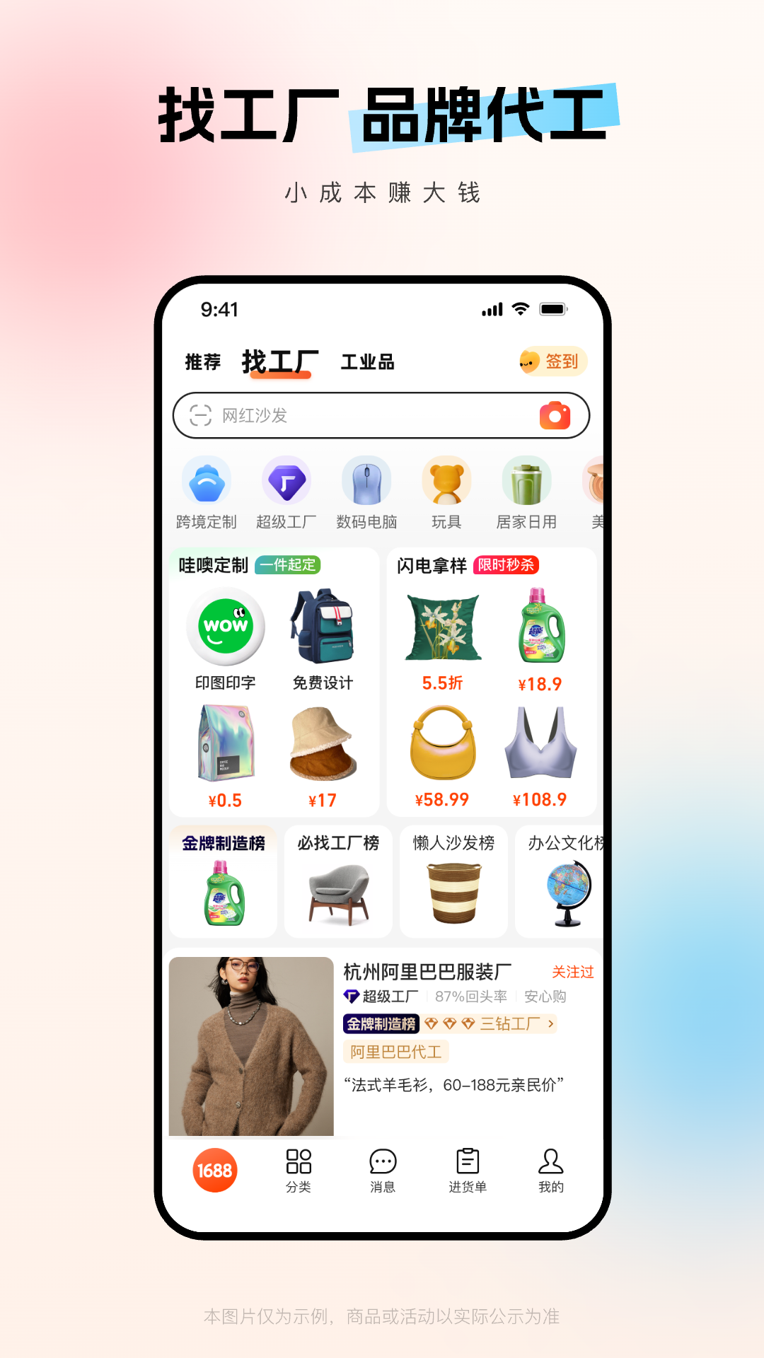 1688阿里巴巴批發(fā)網(wǎng)app v11.45.2.0 安卓版 1