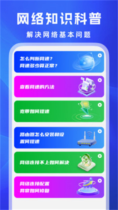 萬(wàn)能WiFi秒連 v1.0.0 最新版 0