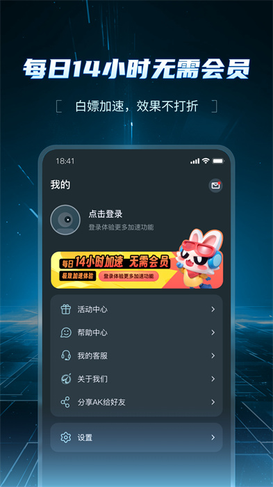 AK加速器 v1.5.4 安卓版1