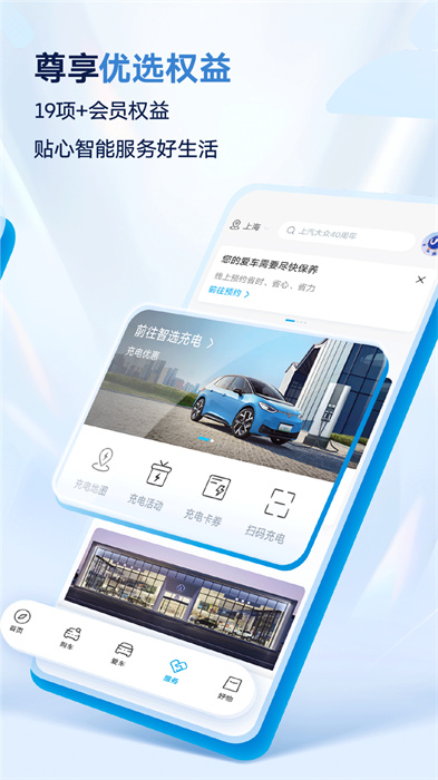 上汽大眾超級app v4.0.1 安卓官方版 1