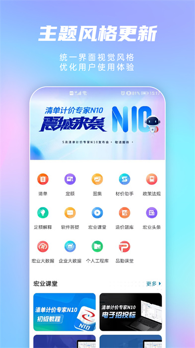 掌上宏業(yè)app v2.4.082311 安卓版 0