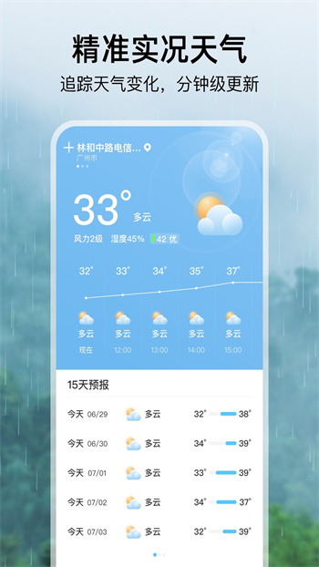 夏雨天氣預(yù)報 v1.1.5 安卓版 0