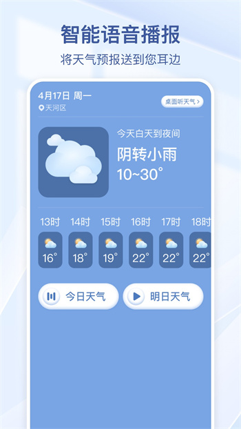 夏雨天氣預(yù)報 v1.1.5 安卓版 1