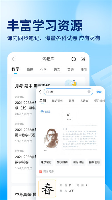 百度作業(yè)幫app v14.11.0 安卓版 1