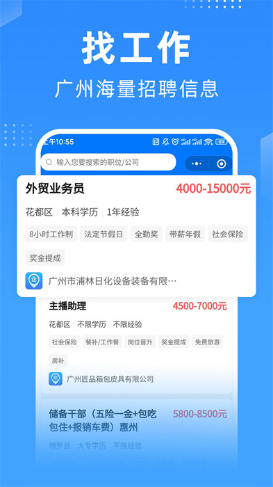 廣州招聘網(wǎng)手機(jī)版 v1.7.1 安卓版 0