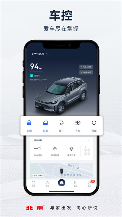 北京汽車(chē)官方版 v3.22.2 安卓手機(jī)版 1
