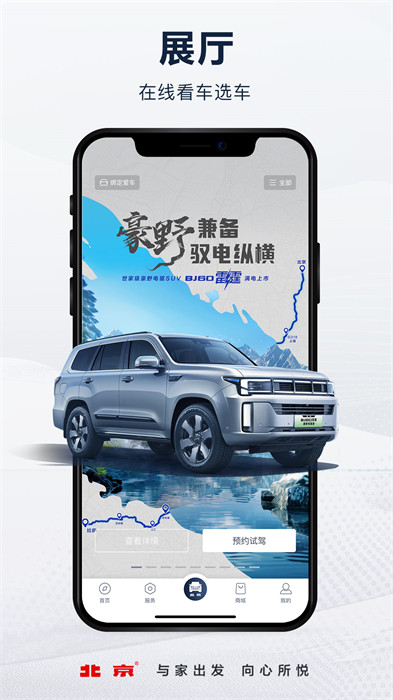 北京汽車(chē)官方版 v3.22.2 安卓手機(jī)版 0