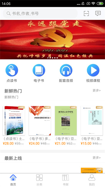 世圖粵讀app v2.141.0119 安卓版 1