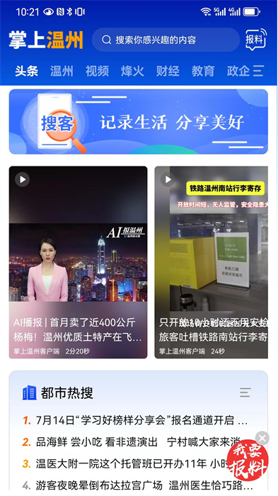 掌上溫州app v4.0.1 安卓版 2