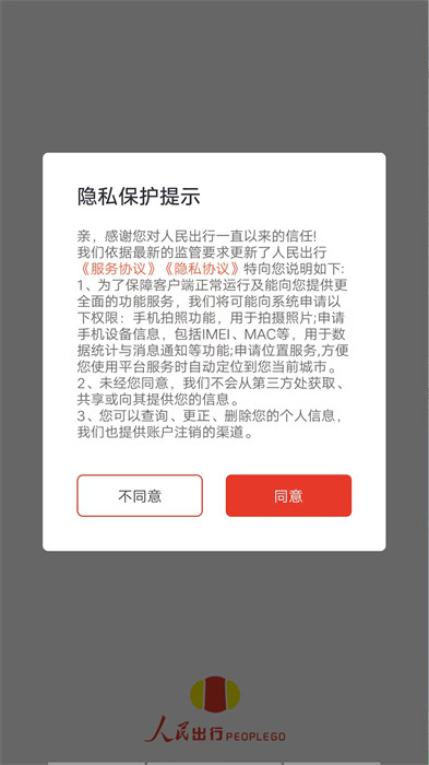 人民出行app v8.1.7 安卓版 2