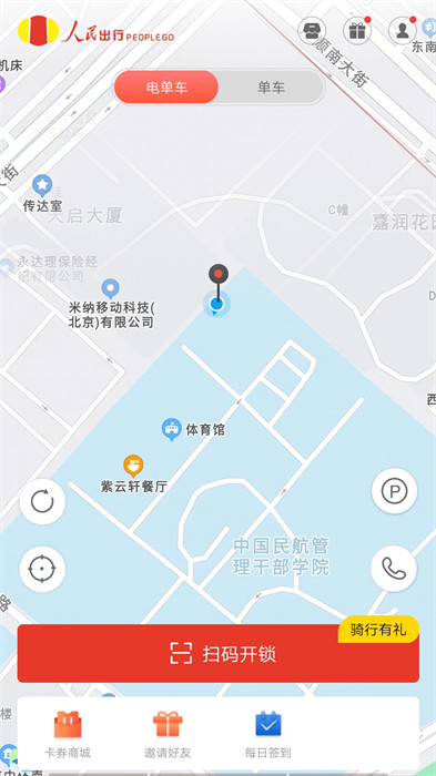 人民出行app v8.1.7 安卓版 3