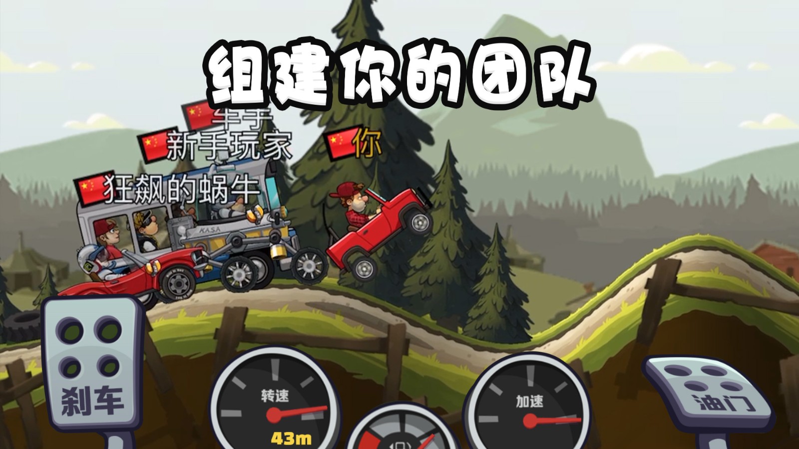 登山賽車2單機游戲 v1.62.3 安卓版 1