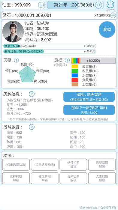 平凡人的人生 v9.1 安卓版4