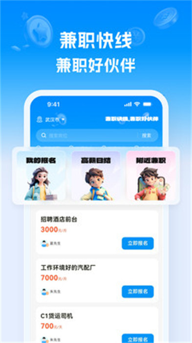 兼職快線 v1.0.0 最新版 3