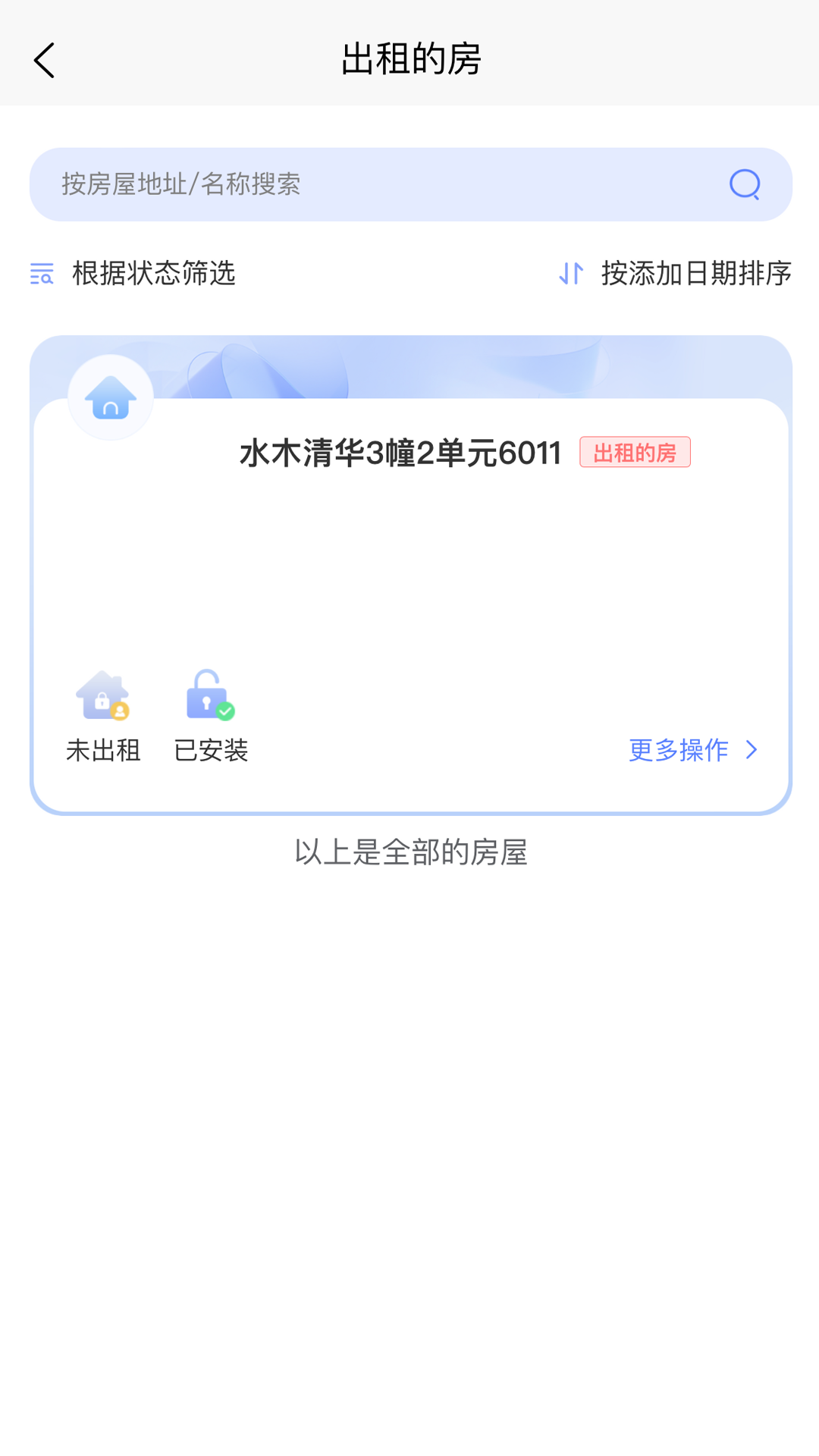 智安E租app v1.6.4 安卓版 0