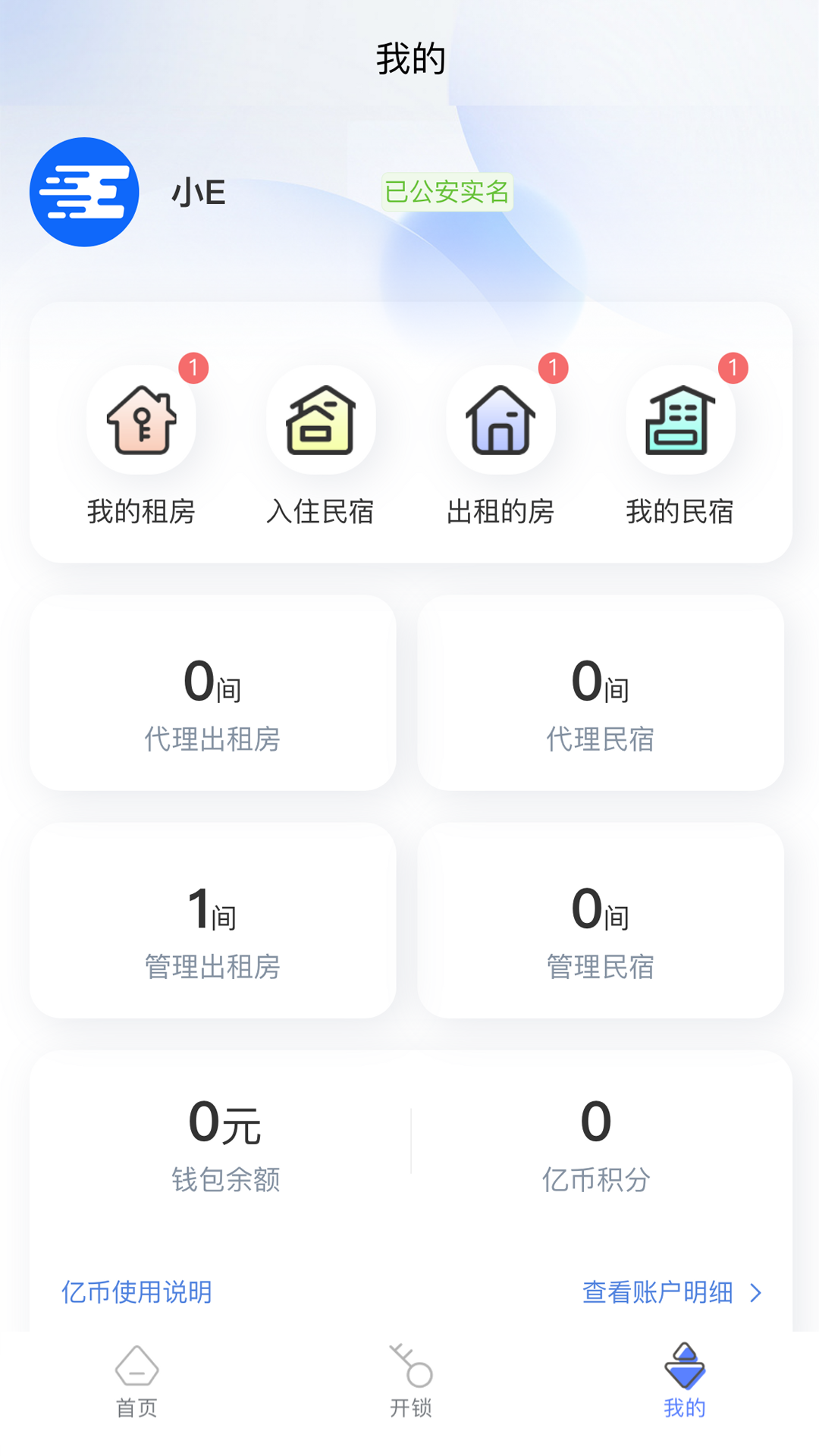 智安E租app v1.6.4 安卓版 2