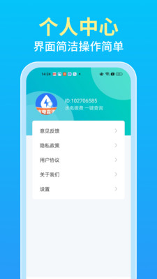 水電一鍵查 v1.0.0 安卓版 0