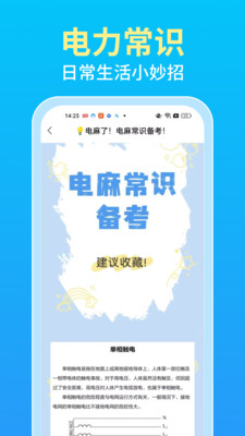 水電一鍵查 v1.0.0 安卓版 4