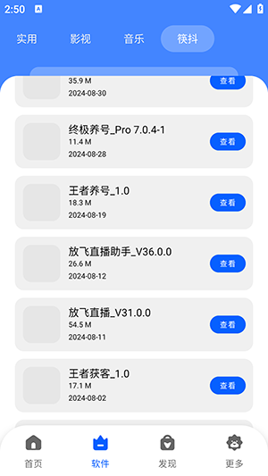 純潔軟件庫 v3.0 安卓版 1