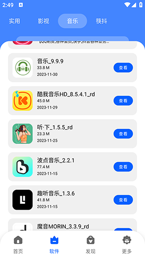 純潔軟件庫 v3.0 安卓版 3