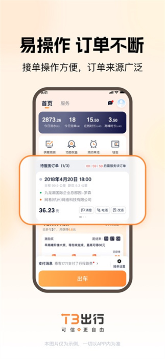 t3出行司機(jī)端蘋(píng)果版(t3車(chē)主) v2.13.0 ios版 0