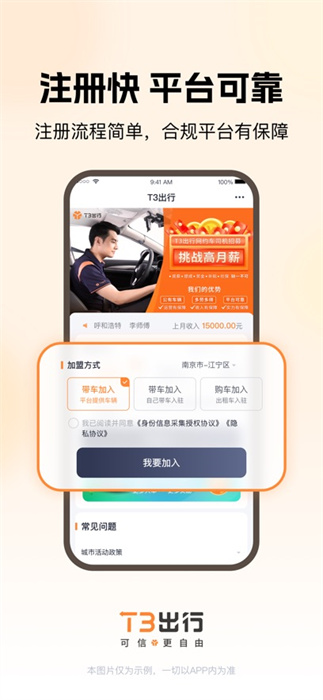 t3出行司機端蘋果版(t3車主) v2.13.0 ios版 2