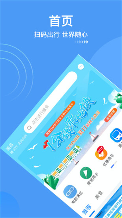 南昌地铁鹭鹭行app v4.2.0 安卓最新版1