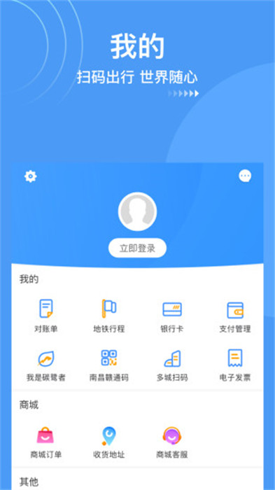 南昌地铁鹭鹭行app v4.2.0 安卓最新版2