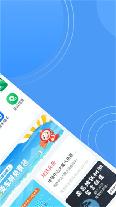 南昌地铁鹭鹭行app v4.2.0 安卓最新版0