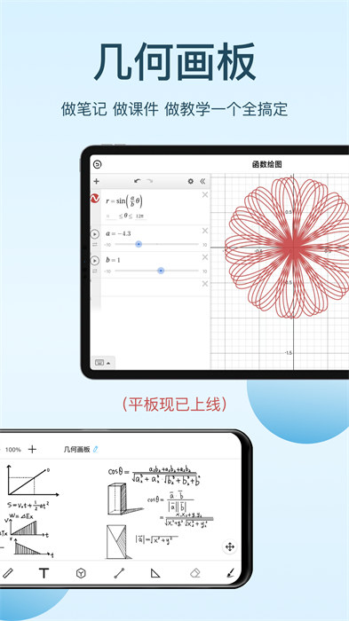 幾何畫板app v4.5.0 安卓版 2