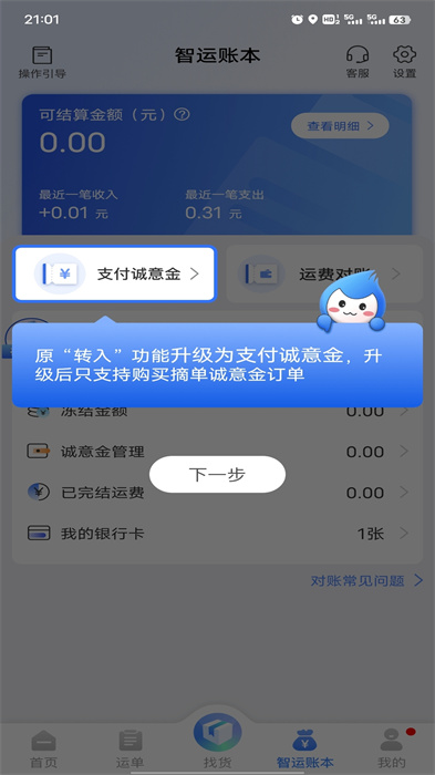 中儲(chǔ)智運(yùn)平臺(tái) v9.700.0 安卓版 1