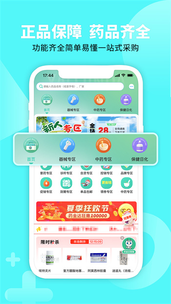 藥金達(dá)app v1.4.2 安卓版 0