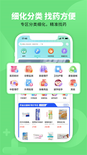 藥金達(dá)app v1.4.2 安卓版 2