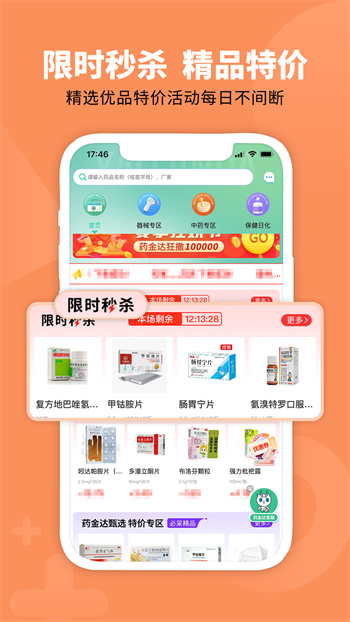 藥金達(dá)app v1.4.2 安卓版 1