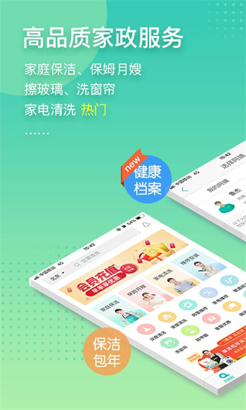 阿姨幫家政 v8.2.1 安卓版 0