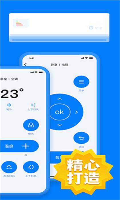 空調(diào)萬能遙控器王最新版 v8.8 安卓版 3