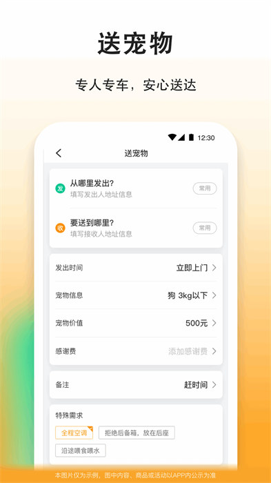 滴答出行乘客版 v8.2.1 安卓版 1