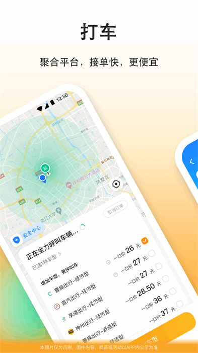 滴答出行乘客版 v8.2.1 安卓版0