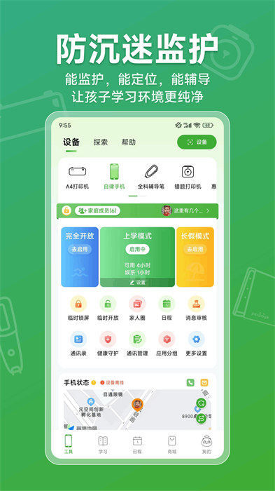 愛立熊app手機版 v6.9.6 安卓版 1