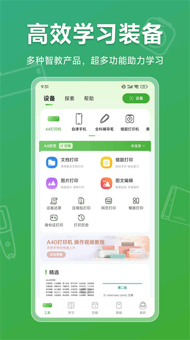 愛立熊迷你打印機(jī)手機(jī)版 v6.9.6 安卓版 3