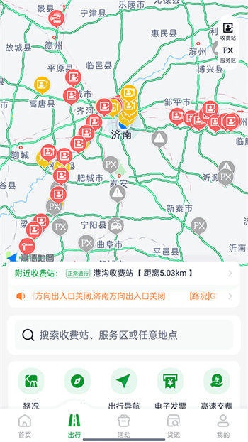 暢和通山東高速app v1.6.2 安卓版 2