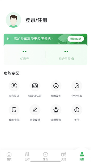 暢和通山東高速app v1.6.2 安卓版 1