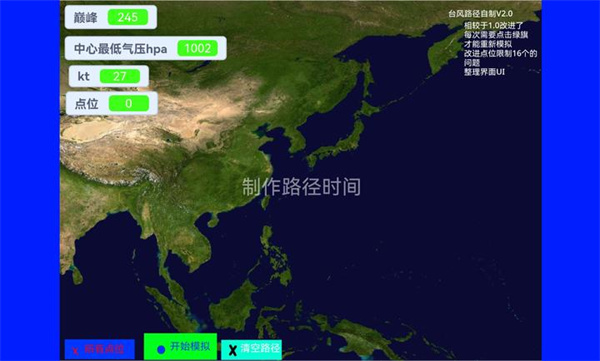 臺(tái)風(fēng)模擬器手游 v1.0 最新版 1